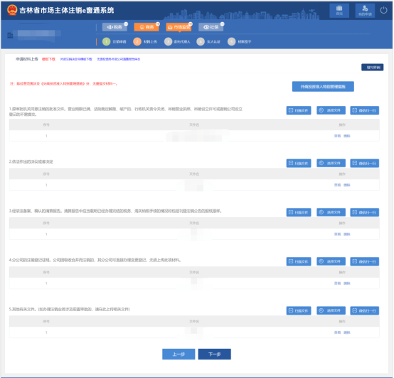 進(jìn)入申請(qǐng)材料上傳頁面