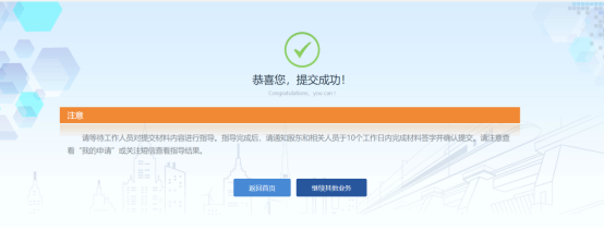 等待審核人員進行材料指導