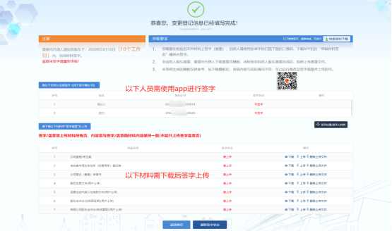 進入到待簽字頁面