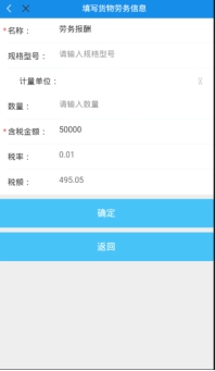 填寫貨物勞務(wù)信息