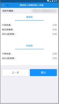 顯示本次申報應(yīng)繳納的稅款
