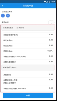 添加印花稅品目