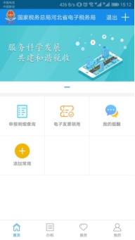 河北省電子稅務(wù)局手機端