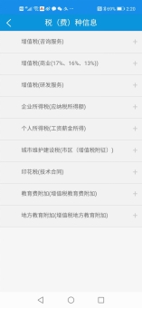 稅費種認定信息查詢