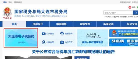 大連市稅務局官網(wǎng)