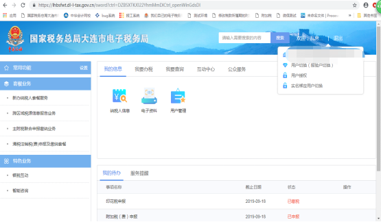 成功登錄電子稅務局
