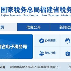 龍海市稅務(wù)局涉稅投訴舉報及納稅咨詢電話