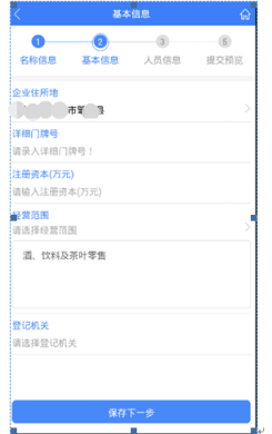 錄入經營場所住所