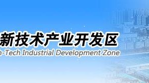 新鄉(xiāng)高新區(qū)科技金融資金池管理實施細(xì)則（全文）