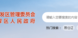 成都市龍泉驛區(qū)行政審批局各科室政務服務聯(lián)系電話