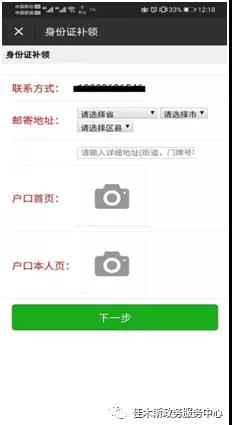 填寫地址，上傳本人照片和戶口本照片