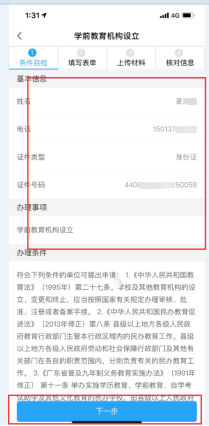 按要求填寫信息和上傳申辦材料 按要求填寫信息和上傳申辦材料