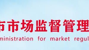 安陽(yáng)市市場(chǎng)監(jiān)督管理??局安西分局各市場(chǎng)監(jiān)管所聯(lián)系電話