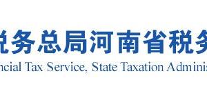河南省各地區(qū)2020年8月31日前取得稅務師事務所行政登記證書企業(yè)名單