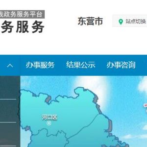 東營港經(jīng)濟(jì)開發(fā)區(qū)政務(wù)服務(wù)中心辦事大廳窗口咨詢電話