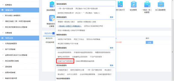 注銷不動產(chǎn)項(xiàng)目報(bào)告