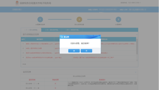 即辦資格預(yù)檢
