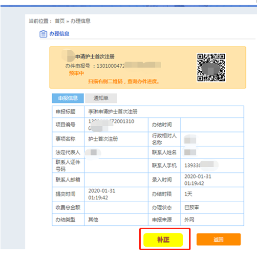 根據(jù)補正意見補正相關(guān)要件