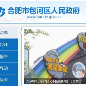 合肥市包河區(qū)市場(chǎng)監(jiān)督管理局各部門(mén)聯(lián)系電話