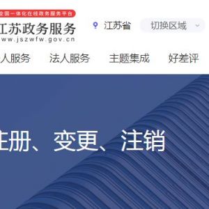 徐州市及各區(qū)縣市場(chǎng)監(jiān)督管理局公司注冊(cè)注銷(xiāo)咨詢電話