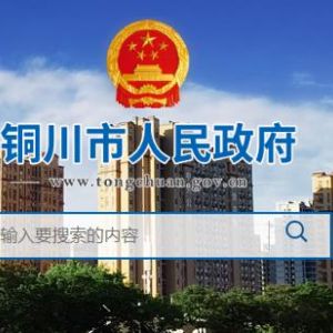 銅川市行政審批服務(wù)局各部門負責(zé)人及聯(lián)系電話