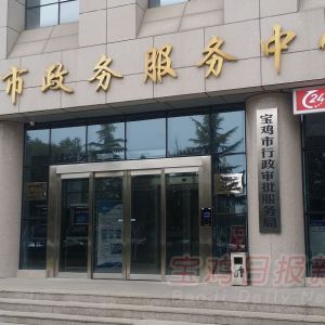 寶雞市行政審批服務局各部門聯(lián)系電話