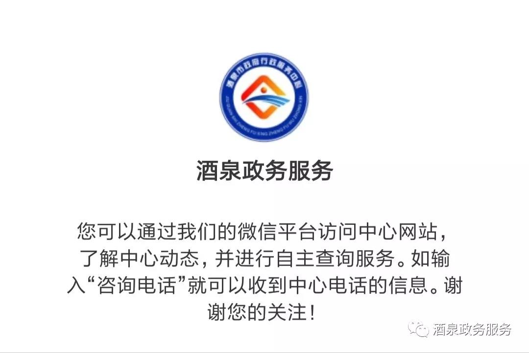 酒泉市行政服務(wù)中心微信公眾號(hào)