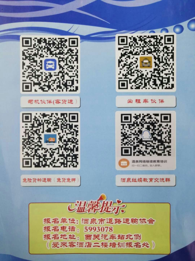 酒泉市道路運輸從業(yè)人員繼續(xù)教育手機注冊、繳費、學習操作流程圖