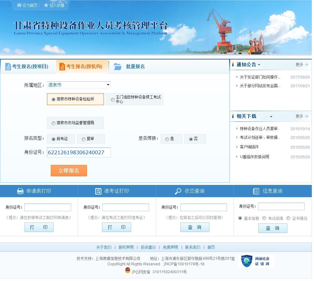 甘肅省特種設備作業(yè)人員考核管理平臺