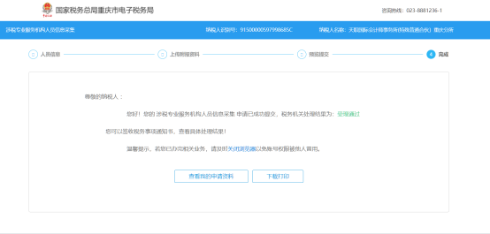 查看我的申請(qǐng)資料 查看我的申請(qǐng)資料