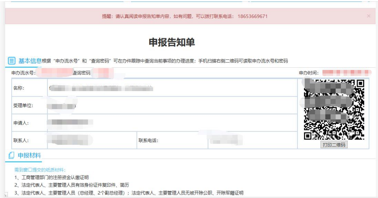 完成業(yè)務(wù)的申報(bào)