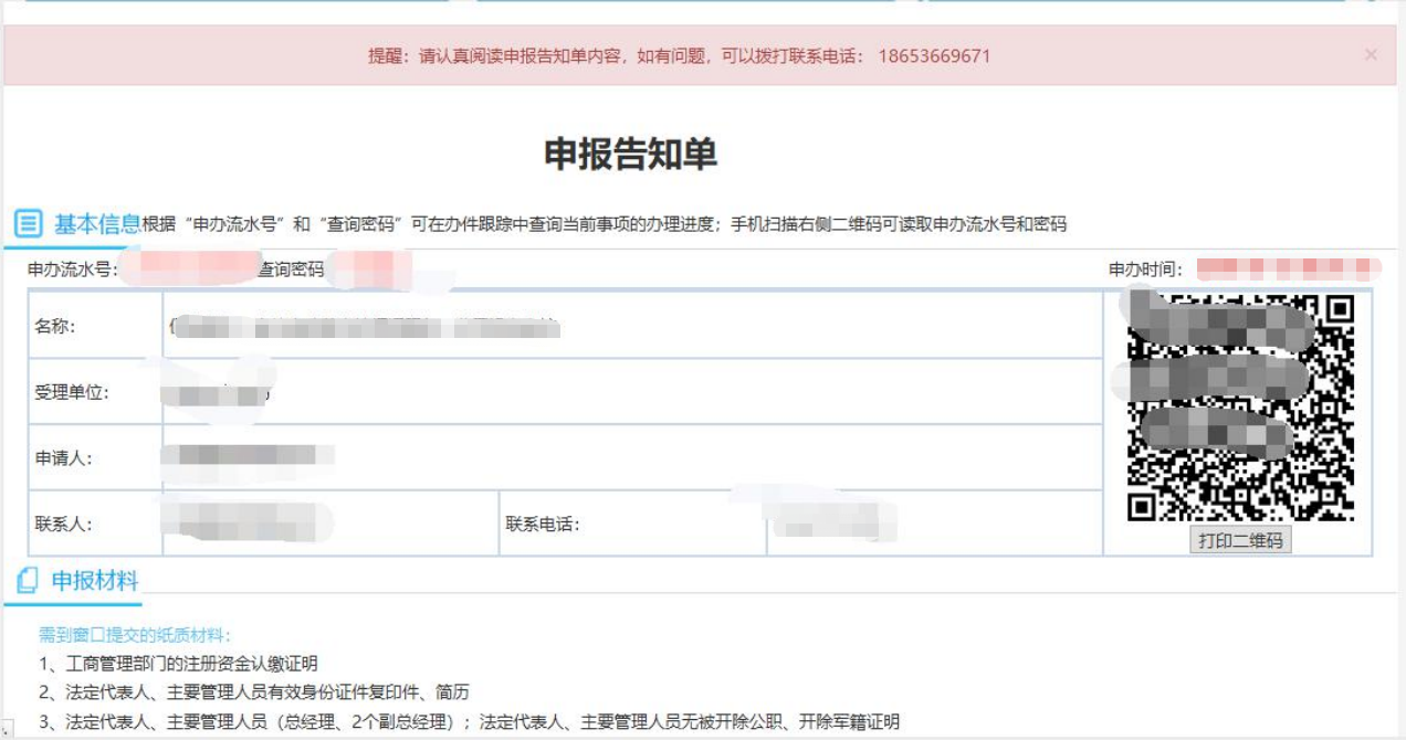 完成業(yè)務申報