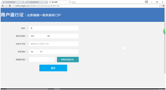 社保認(rèn)證 社保認(rèn)證