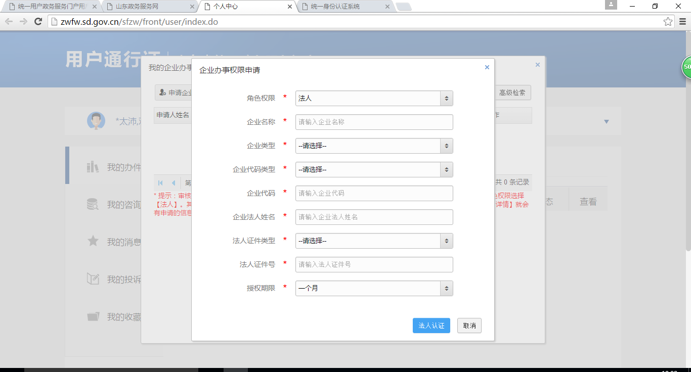 申請(qǐng)企業(yè)辦事權(quán)限 申請(qǐng)企業(yè)辦事權(quán)限