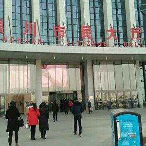 銀川市政務(wù)服務(wù)中心市民大廳工作時間及咨詢電話