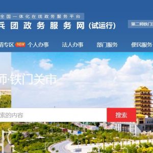 新疆生產(chǎn)建設(shè)兵團各師人事局、監(jiān)獄管理局咨詢電話及地址