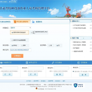 酒泉市市場監(jiān)管局網上申報特種設備作業(yè)人員（新考證）指南