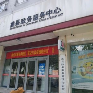 蠡縣政務(wù)服務(wù)中心辦事大廳窗口咨詢(xún)電話(huà)