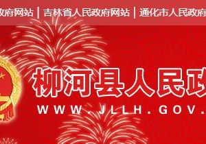 柳河縣退役軍人事務(wù)局各部門(mén)政務(wù)服務(wù)咨詢(xún)電話