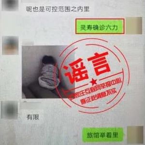 石家莊新冠疫情防控緊急辟謠，全民做到不傳謠，不信謠！