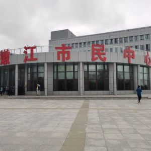 嫩江市民服務(wù)中心辦事大廳窗口預約咨詢電話