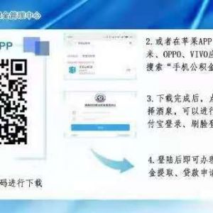 酒泉市住房公積金管理中心手機公積金APP網(wǎng)上辦理指南及咨詢電話