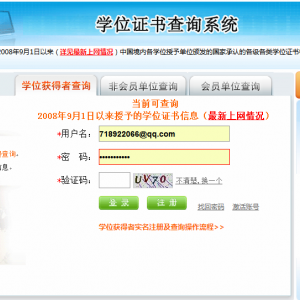 學(xué)位網(wǎng)證書(shū)查詢(xún)系統(tǒng)常見(jiàn)問(wèn)題匯總
