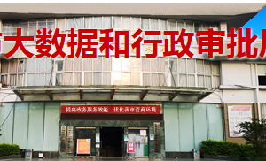 防城港市大數(shù)據(jù)和行政審批局各部門(mén)負(fù)責(zé)人及聯(lián)系電話