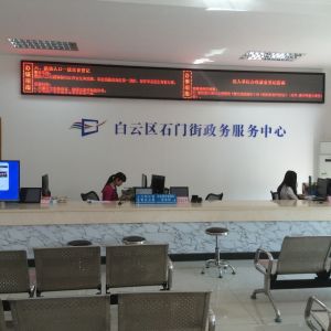 廣州市白云區(qū)石門街政務服務中心及各社區(qū)辦事點聯(lián)系電話
