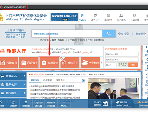 上海市經(jīng)濟(jì)和信息化委員會“一網(wǎng)通辦”專項資金企業(yè)用戶服務(wù)操作說明