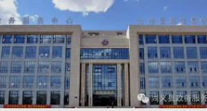 尚義縣政務(wù)服務(wù)中心辦事大廳窗口工作時(shí)間及咨詢電話