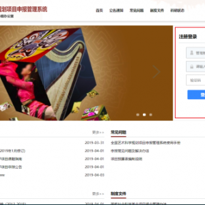 全國藝術(shù)科學(xué)規(guī)劃項目申報管理系統(tǒng)用戶忘記密碼怎么辦？