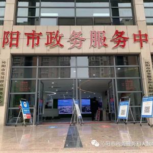 沁陽市政務服務中心辦事大廳入駐單位窗口預約咨詢電話