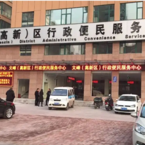 安陽(yáng)市文峰區(qū)行政便民服務(wù)中心窗口工作時(shí)間及預(yù)約咨詢(xún)電話